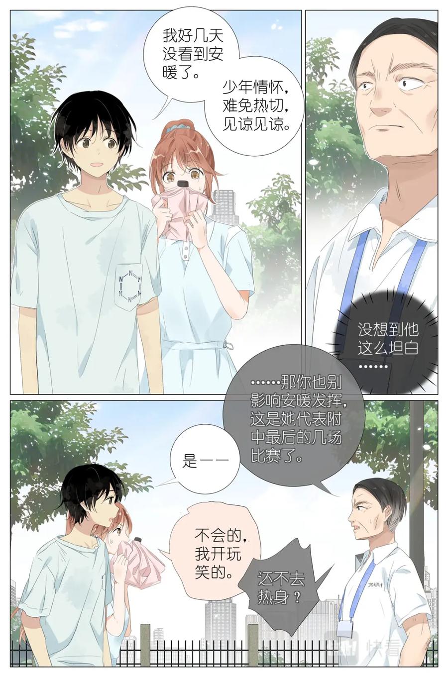 我真的长生不老 065 野有蔓草 第4页