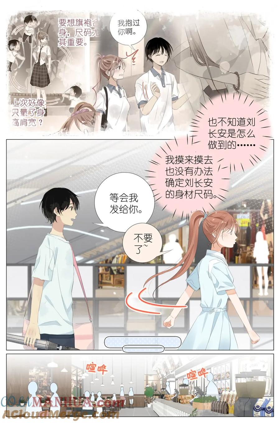 我真的长生不老 065 野有蔓草 第15页