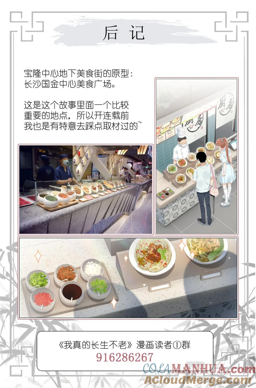 我真的长生不老 066 鬼迷心窍 第21页
