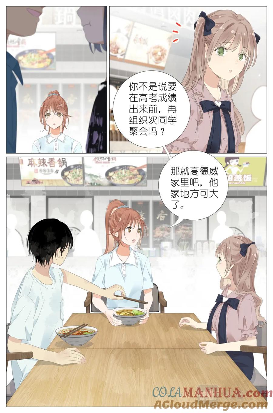我真的长生不老 066 鬼迷心窍 第3页
