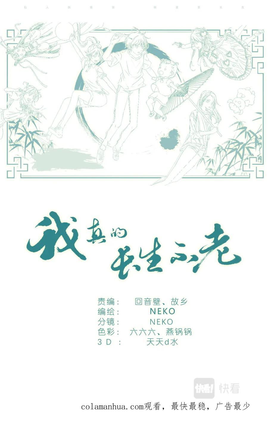我真的长生不老 066 鬼迷心窍 第22页