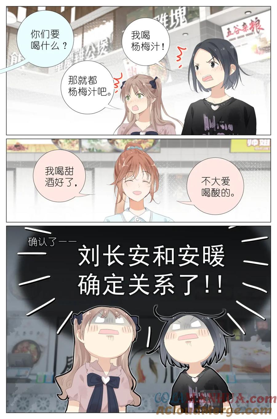 我真的长生不老 066 鬼迷心窍 第7页