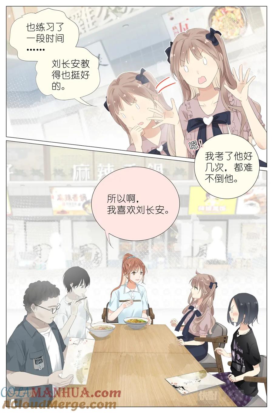 我真的长生不老 066 鬼迷心窍 第5页