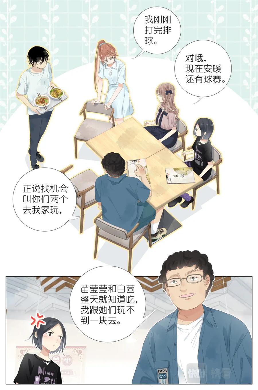 我真的长生不老 066 鬼迷心窍 第2页