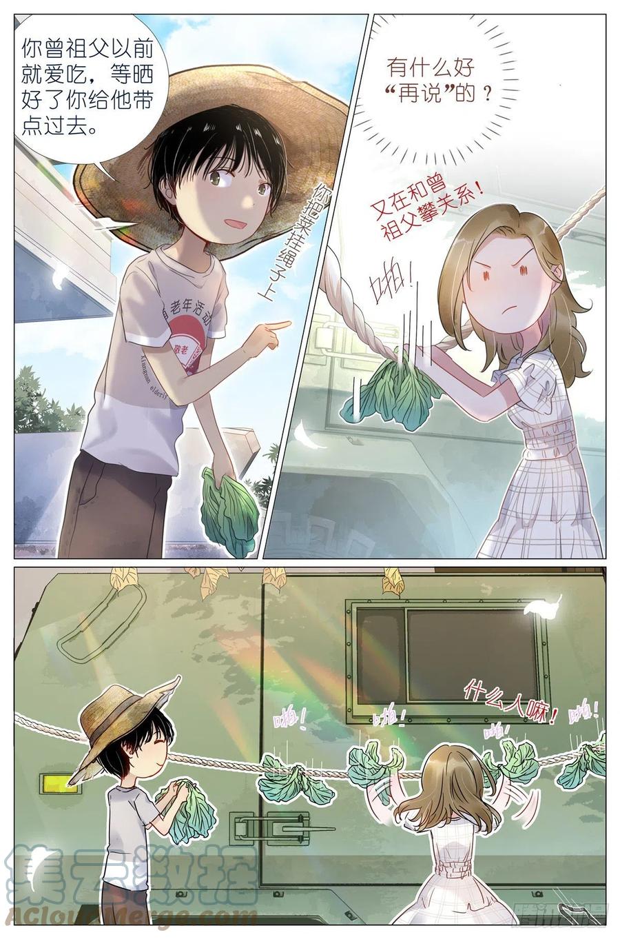 我真的长生不老 005 和你家是亲戚 第7页