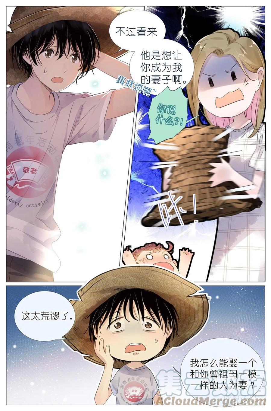 我真的长生不老 005 和你家是亲戚 第13页