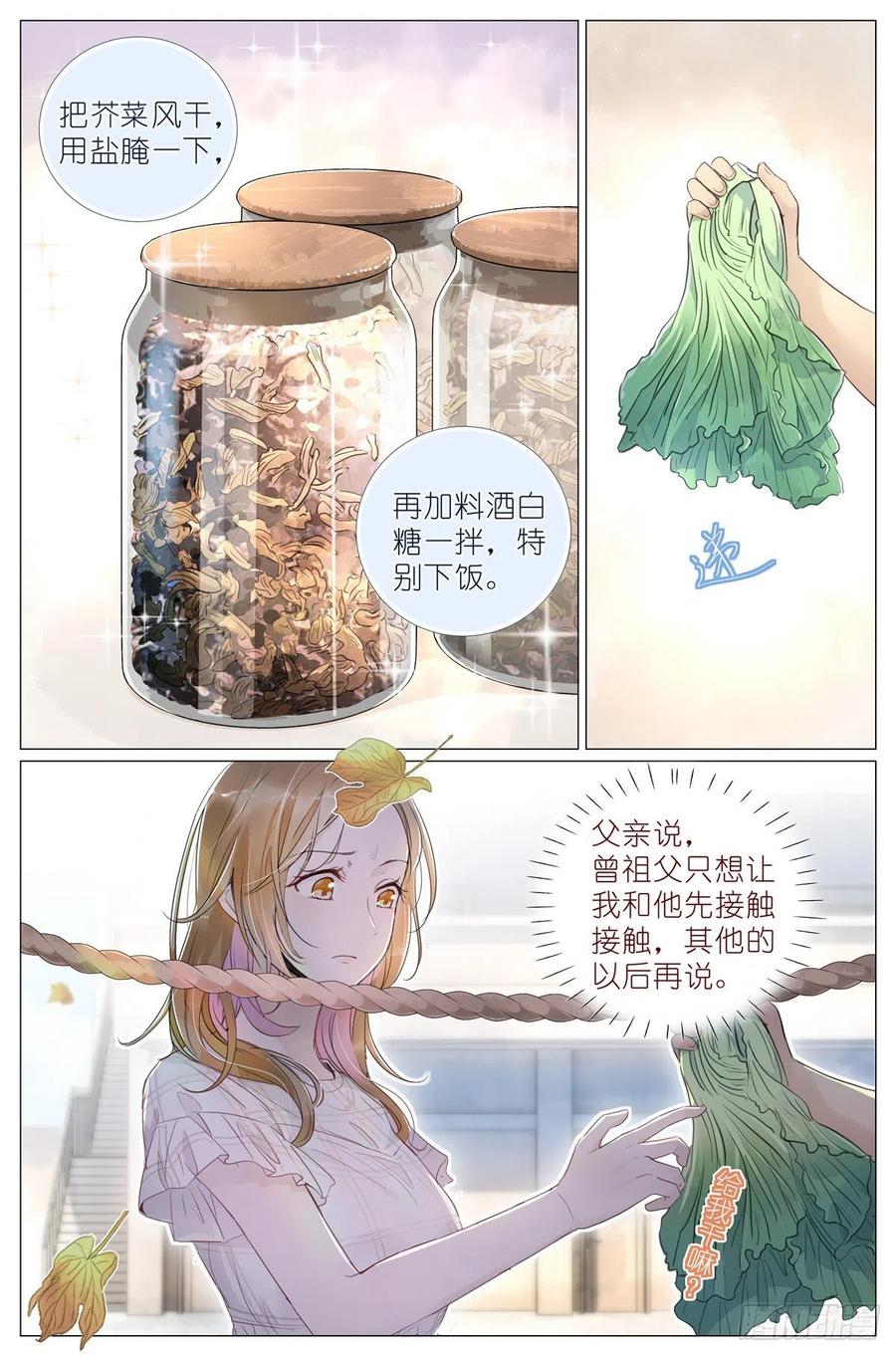 我真的长生不老 005 和你家是亲戚 第6页