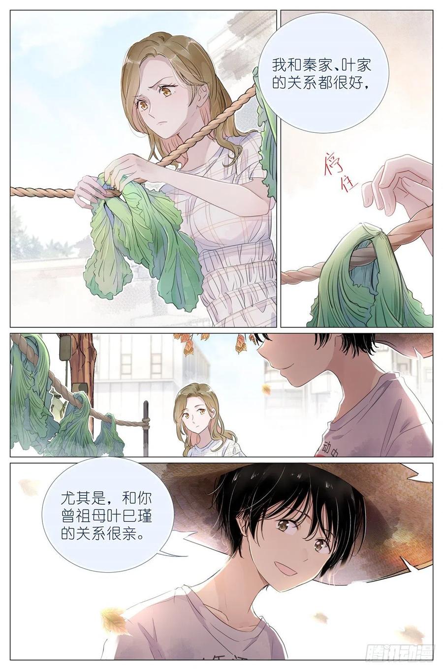 我真的长生不老 005 和你家是亲戚 第8页