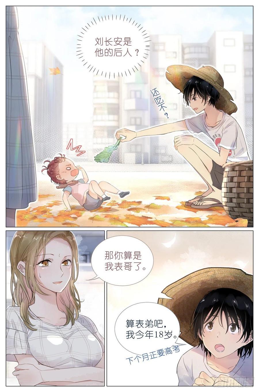 我真的长生不老 005 和你家是亲戚 第10页