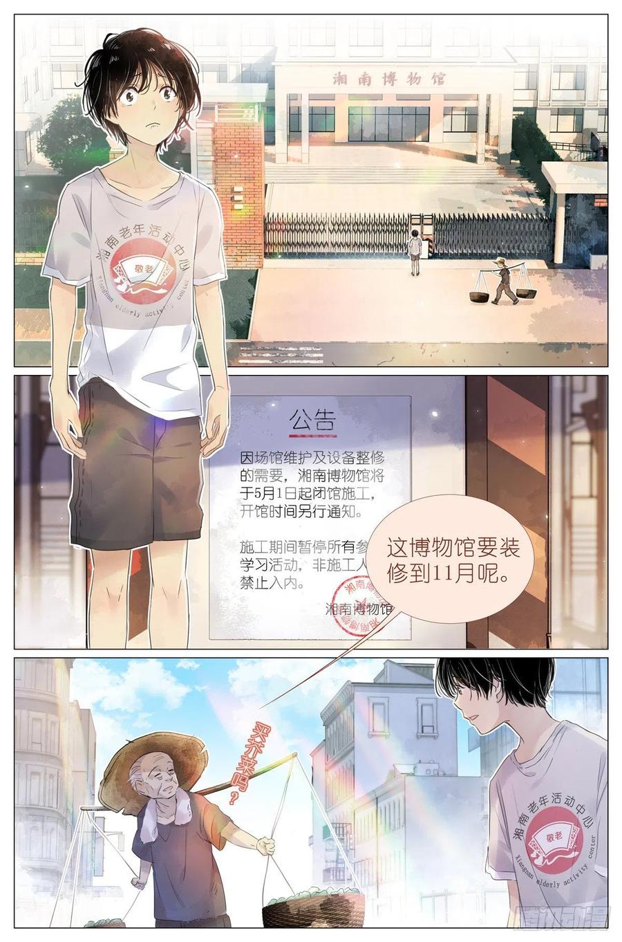 我真的长生不老 005 和你家是亲戚 第2页