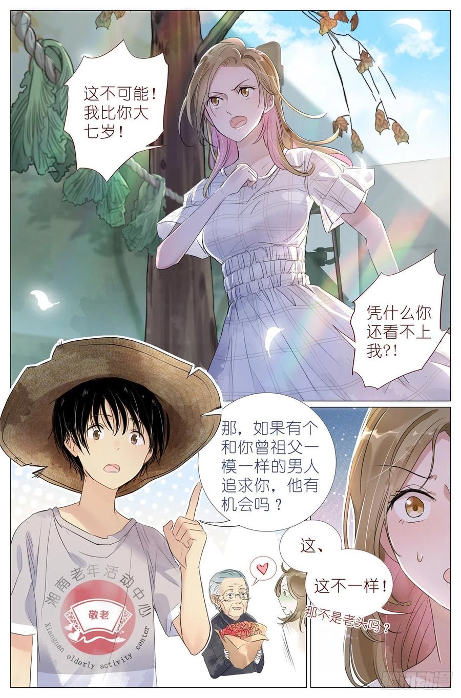 我真的长生不老 005 和你家是亲戚 第14页