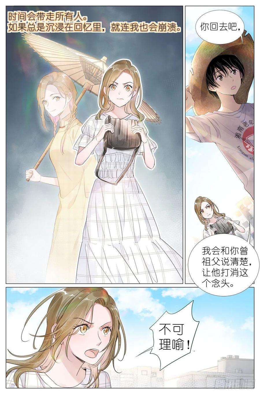 我真的长生不老 005 和你家是亲戚 第16页