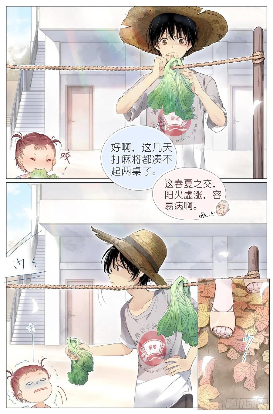 我真的长生不老 005 和你家是亲戚 第4页