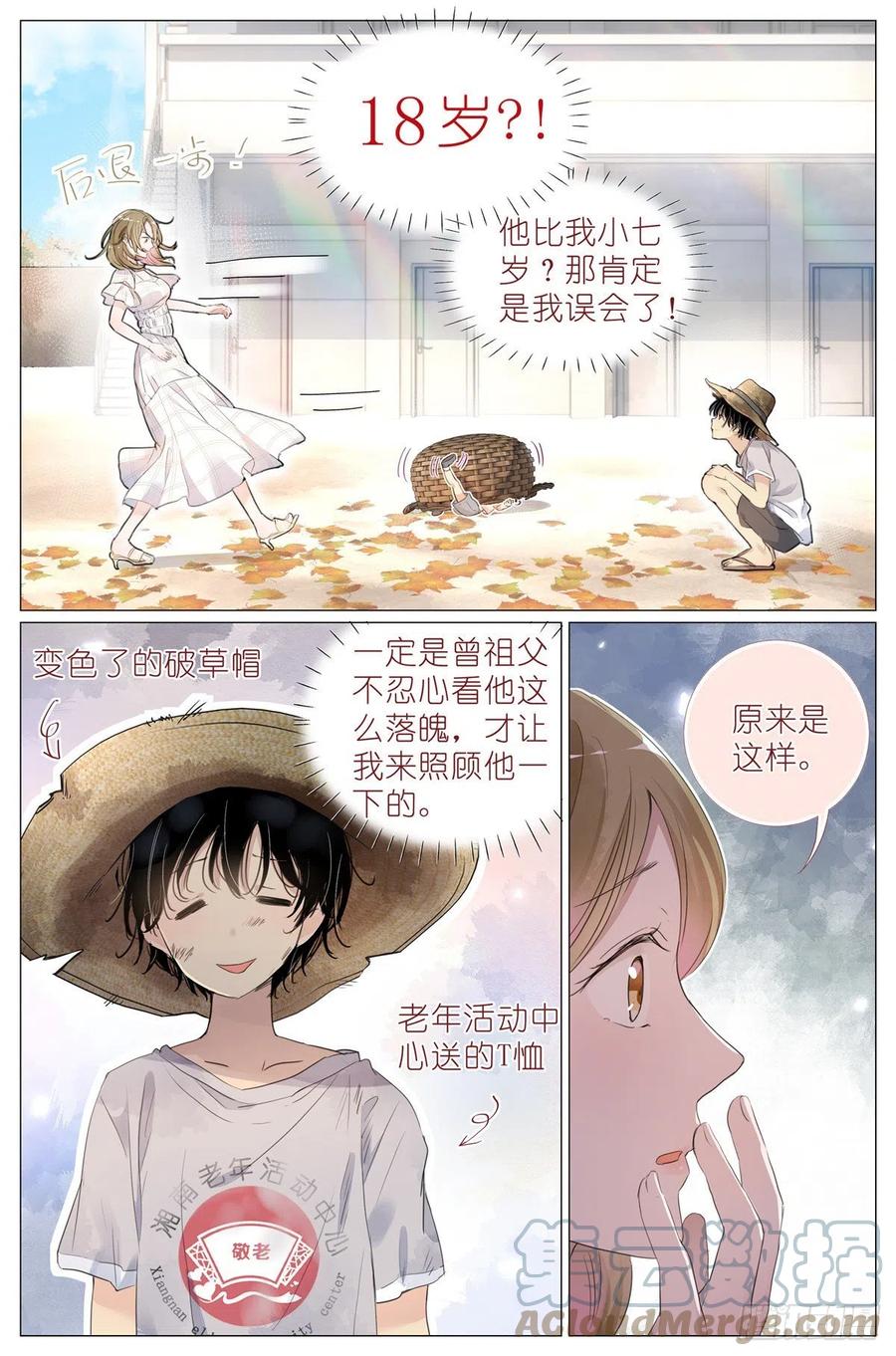 我真的长生不老 005 和你家是亲戚 第11页