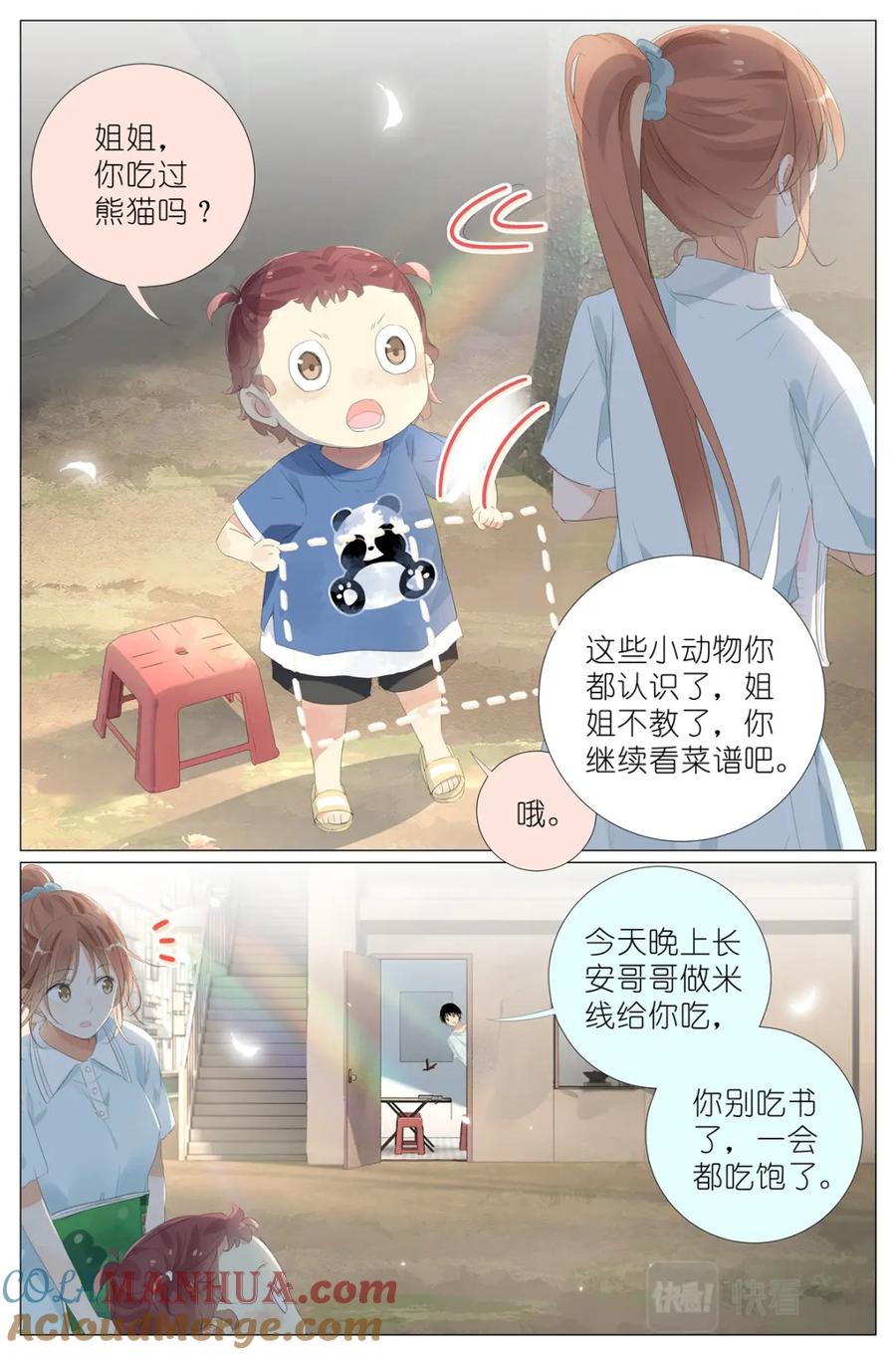 我真的长生不老 067 最喜欢的小动物 第7页