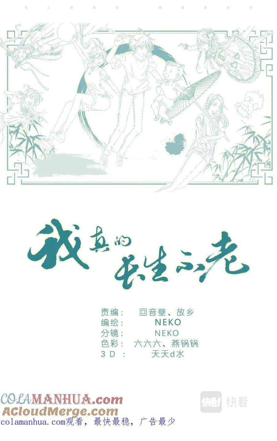 我真的长生不老 067 最喜欢的小动物 第21页