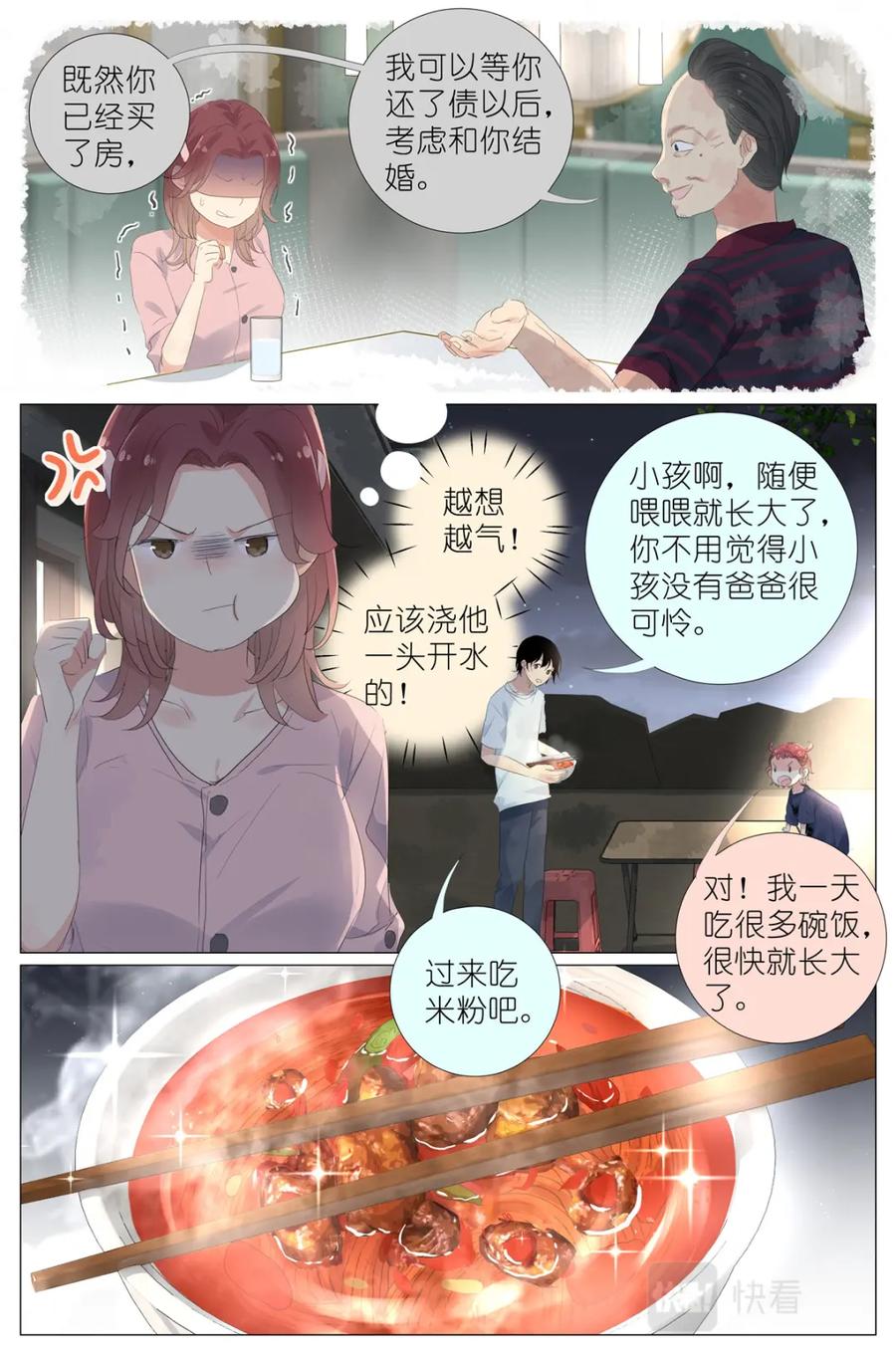 我真的长生不老 067 最喜欢的小动物 第14页