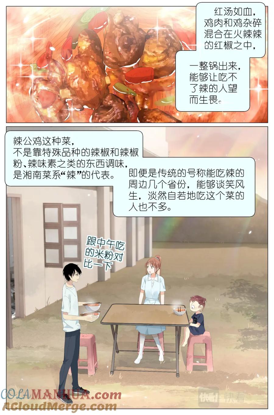 我真的长生不老 067 最喜欢的小动物 第11页