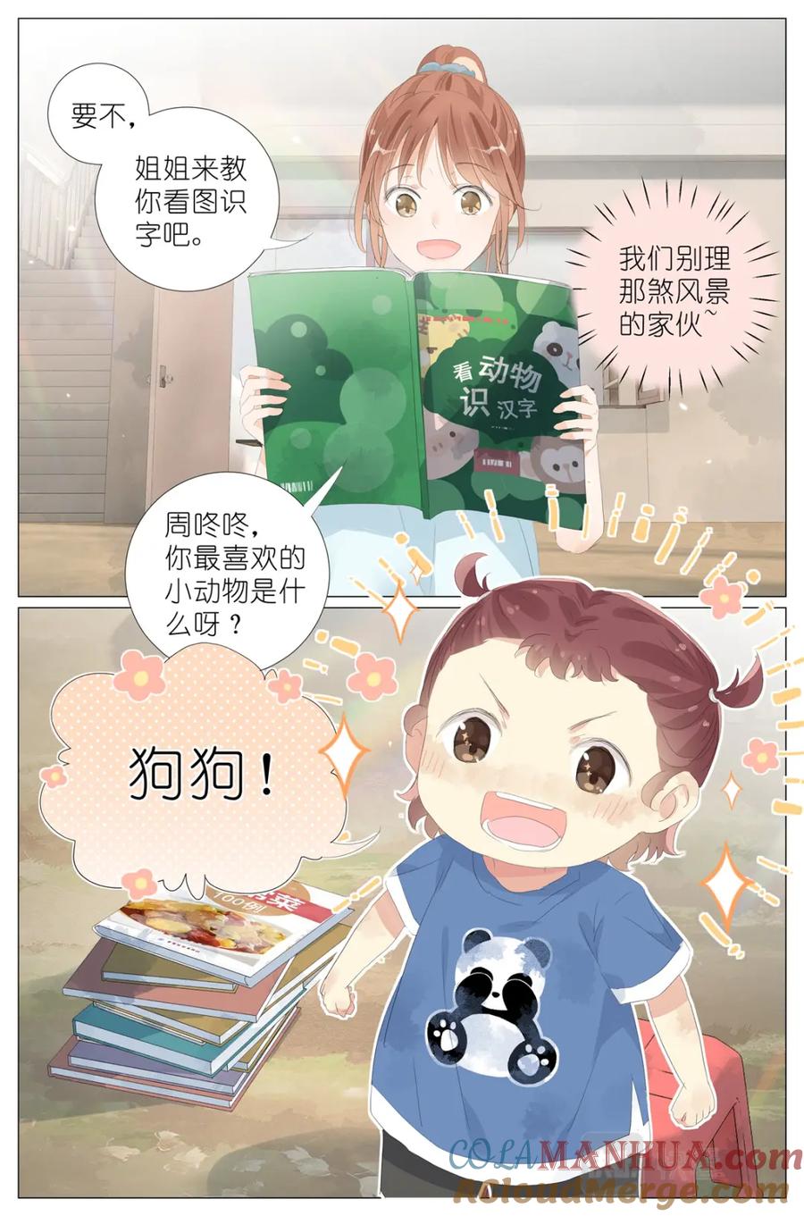 我真的长生不老 067 最喜欢的小动物 第5页