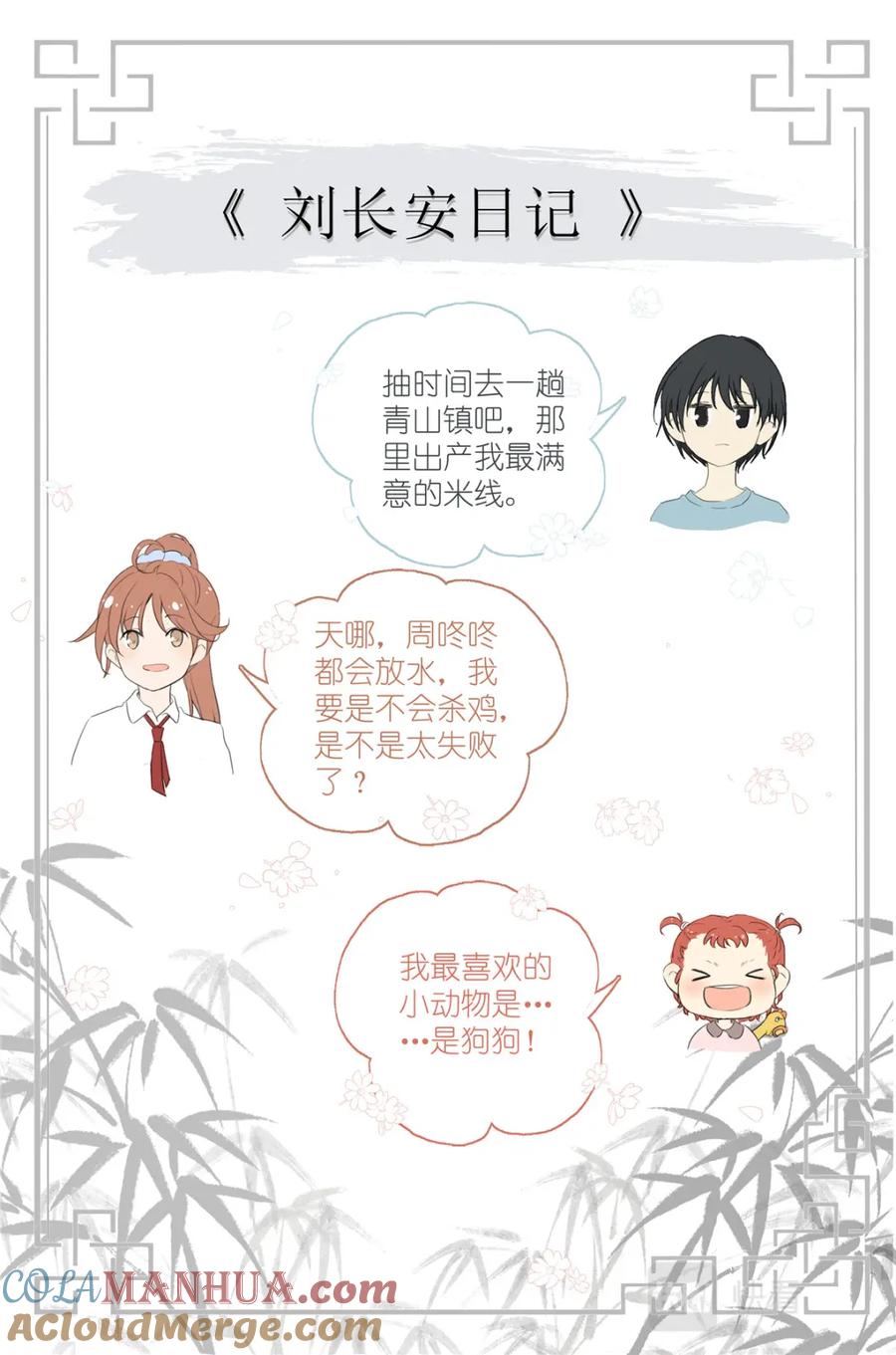 我真的长生不老 067 最喜欢的小动物 第19页