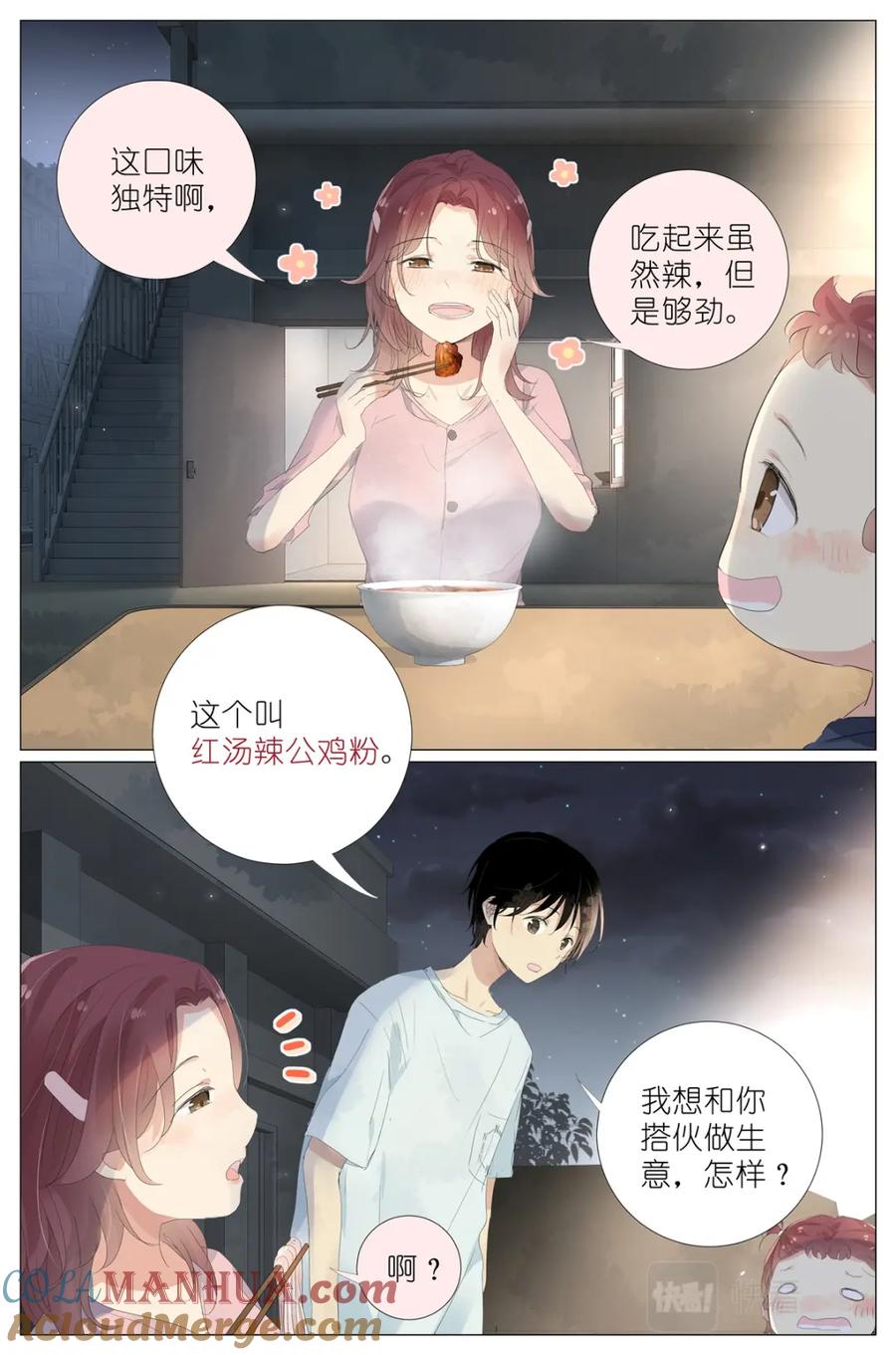 我真的长生不老 067 最喜欢的小动物 第15页