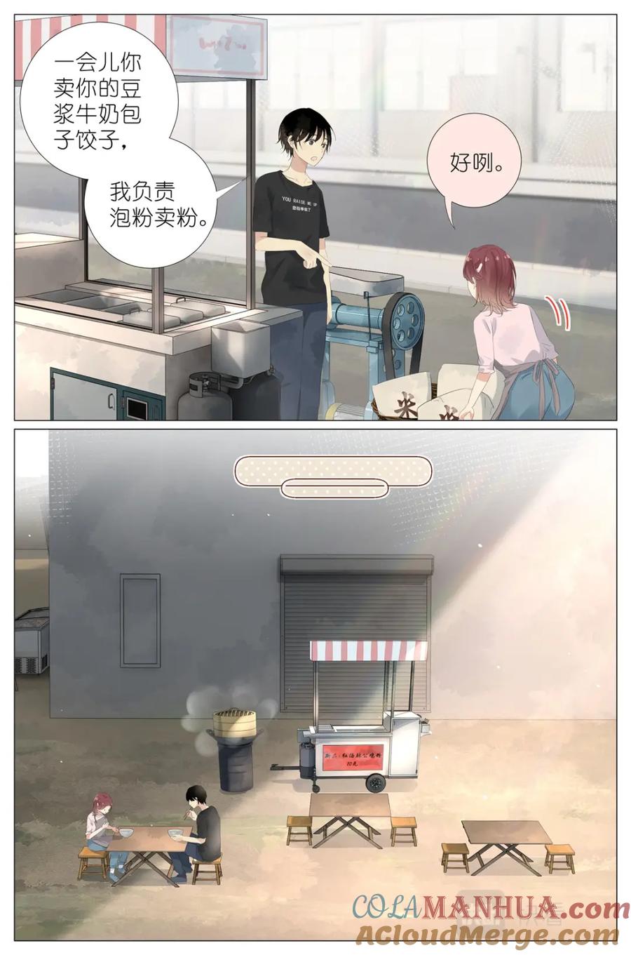 我真的长生不老 068 红汤辣公鸡粉 第7页