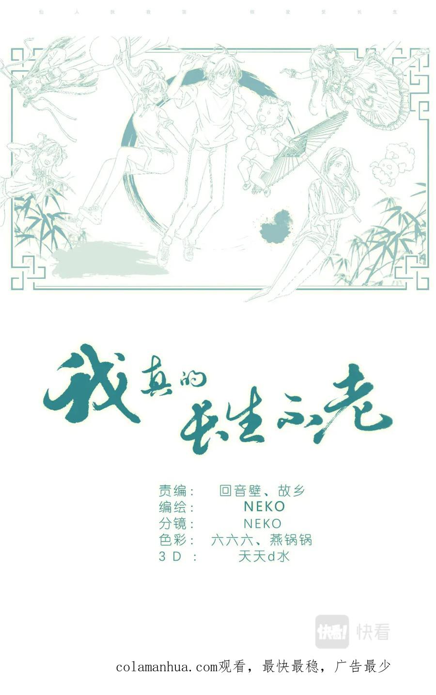 我真的长生不老 068 红汤辣公鸡粉 第20页
