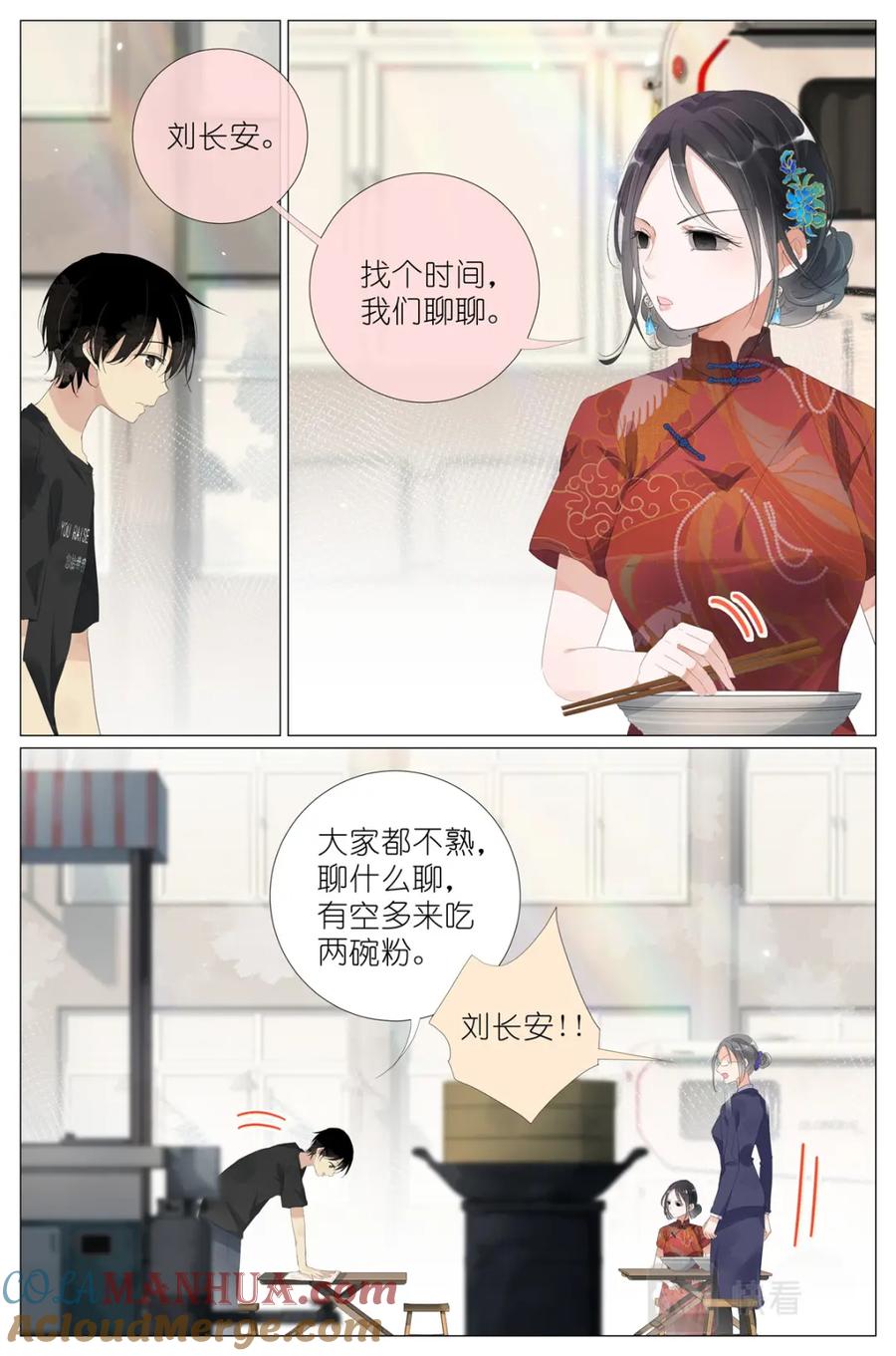 我真的长生不老 068 红汤辣公鸡粉 第11页