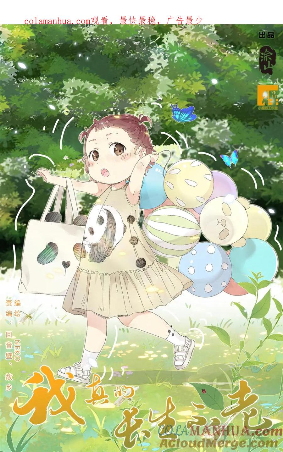 我真的长生不老 068 红汤辣公鸡粉 第1页