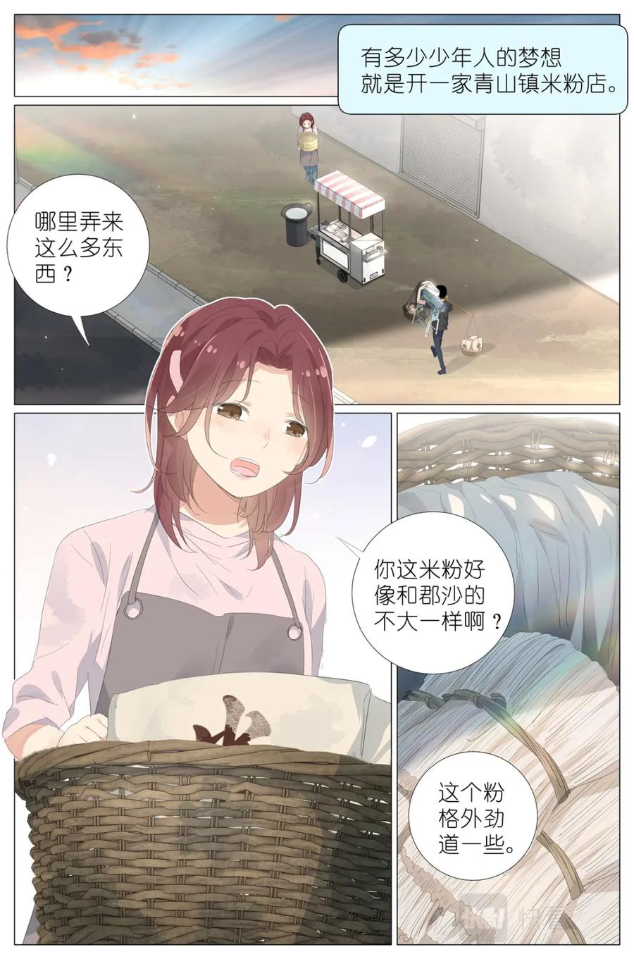 我真的长生不老 068 红汤辣公鸡粉 第6页