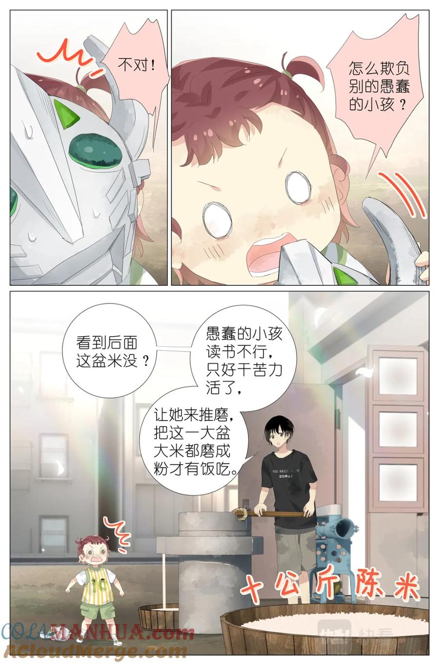 我真的长生不老 069 鸡蛋姐姐 第5页