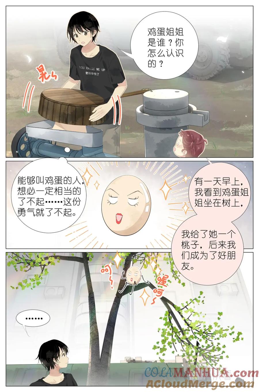 我真的长生不老 069 鸡蛋姐姐 第7页