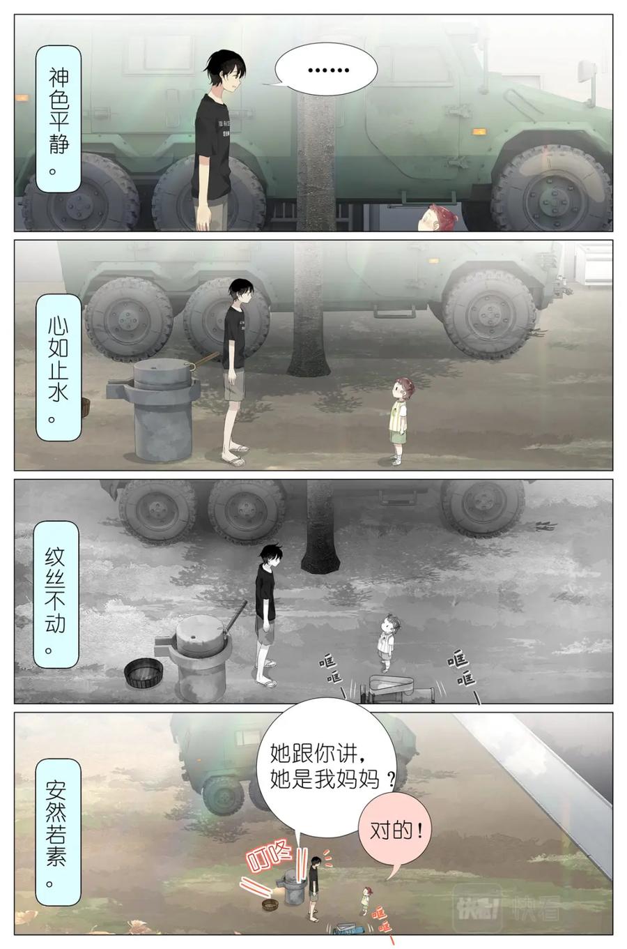 我真的长生不老 069 鸡蛋姐姐 第10页