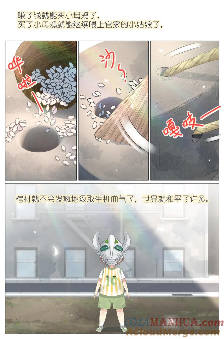 我真的长生不老 069 鸡蛋姐姐 第3页