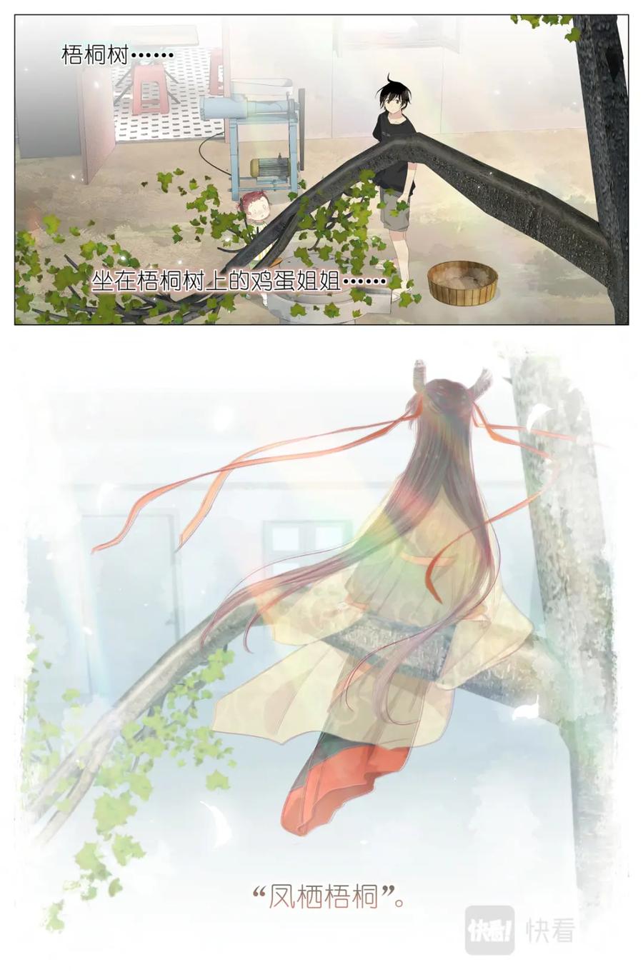 我真的长生不老 069 鸡蛋姐姐 第8页
