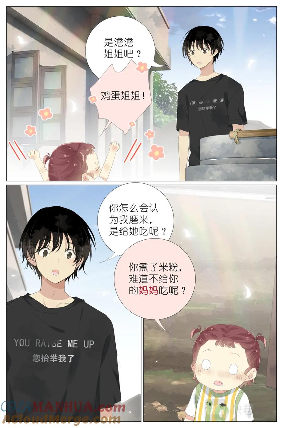 我真的长生不老 069 鸡蛋姐姐 第9页