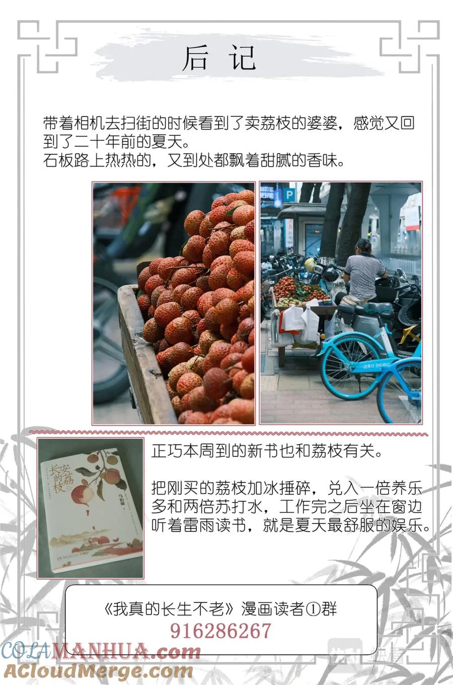 我真的长生不老 069 鸡蛋姐姐 第19页