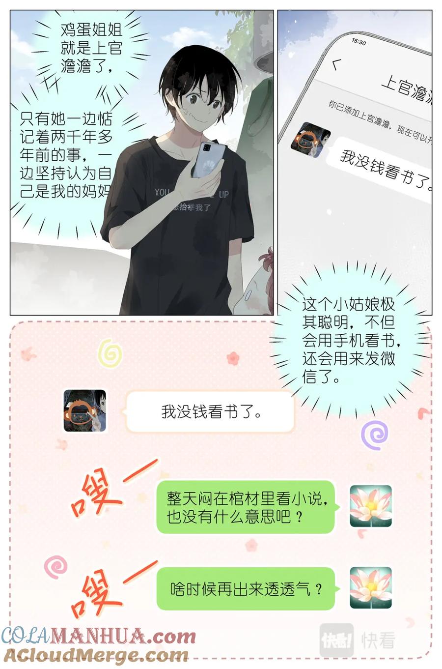 我真的长生不老 069 鸡蛋姐姐 第11页