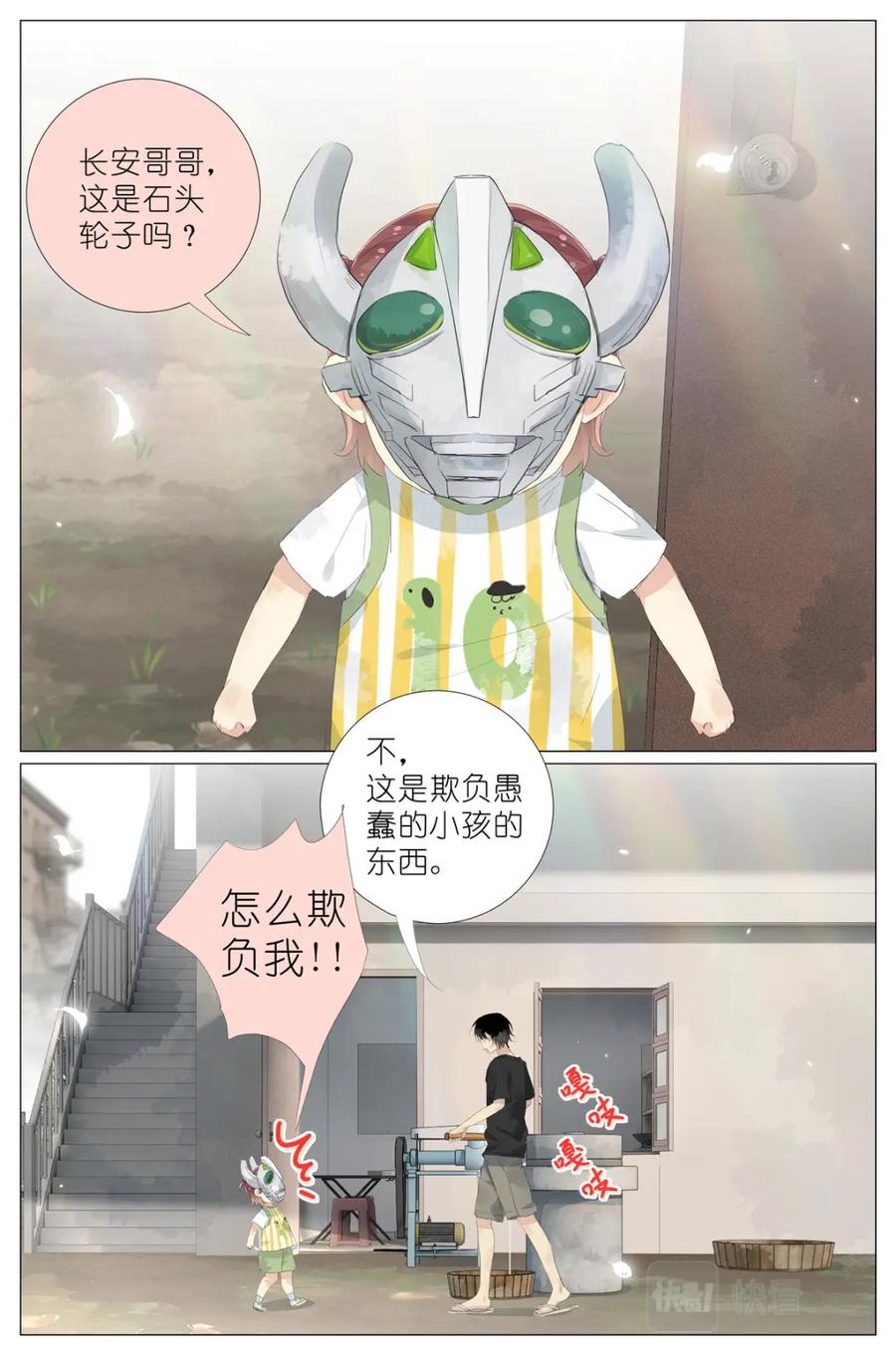 我真的长生不老 069 鸡蛋姐姐 第4页