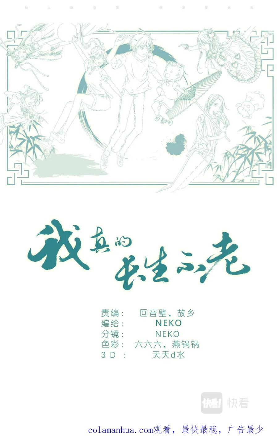 我真的长生不老 069 鸡蛋姐姐 第20页