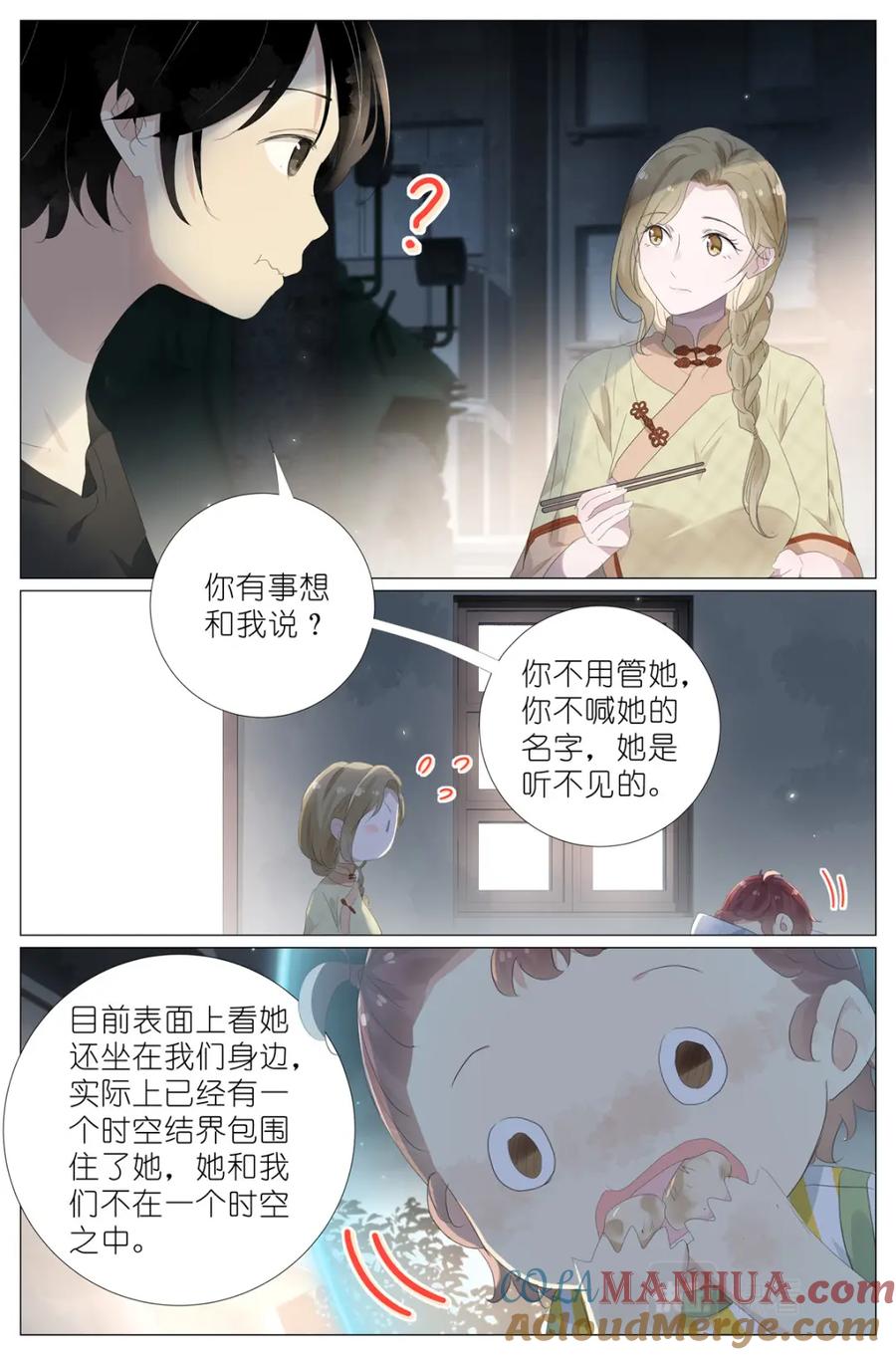 我真的长生不老 070 姐姐的鱼 第15页