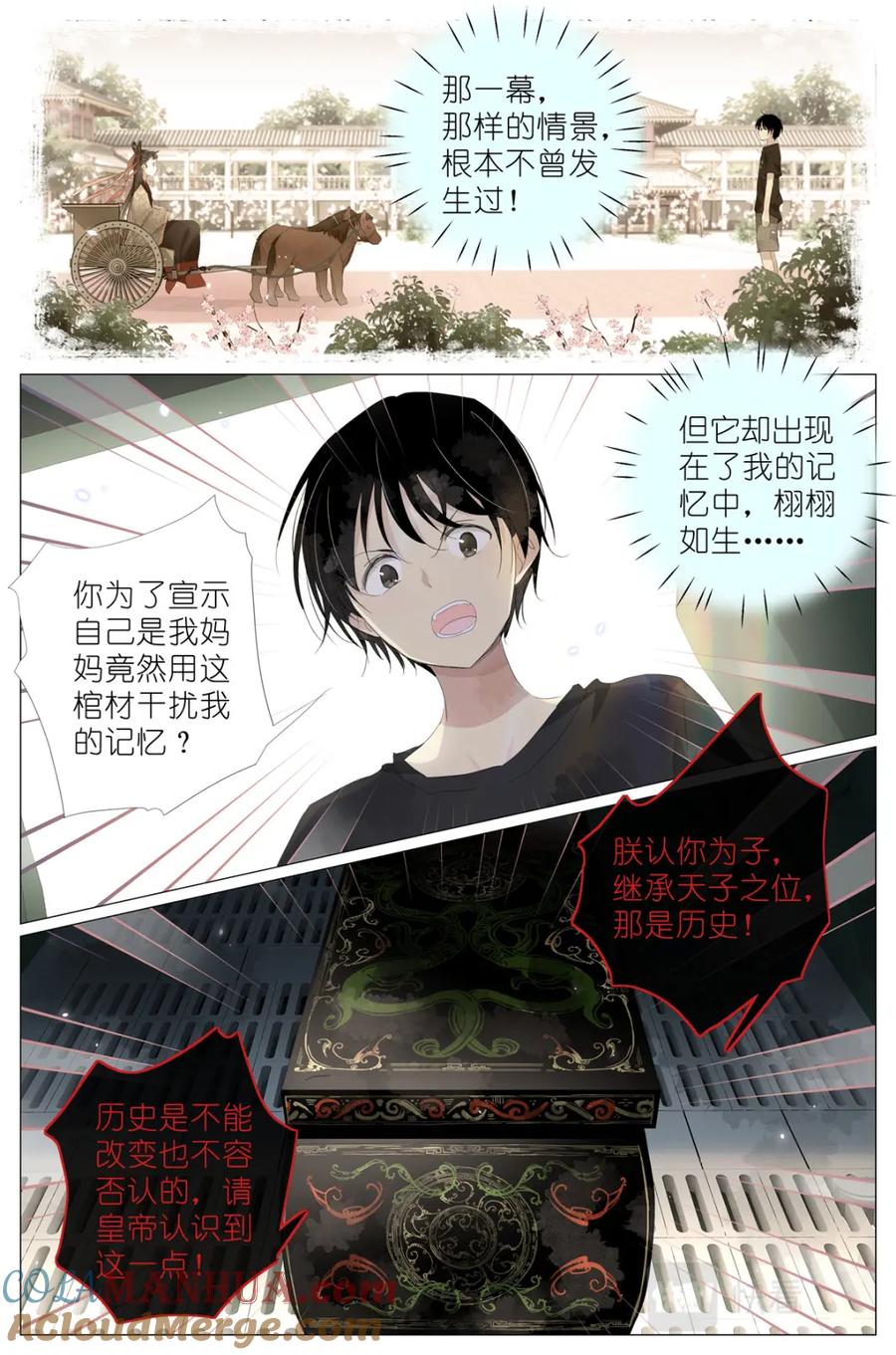 我真的长生不老 070 姐姐的鱼 第3页