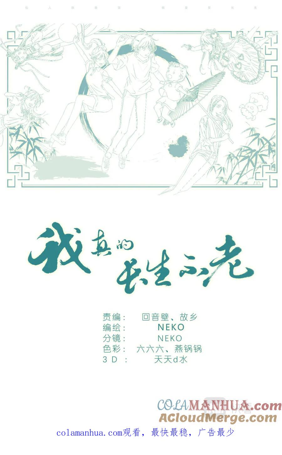 我真的长生不老 070 姐姐的鱼 第21页