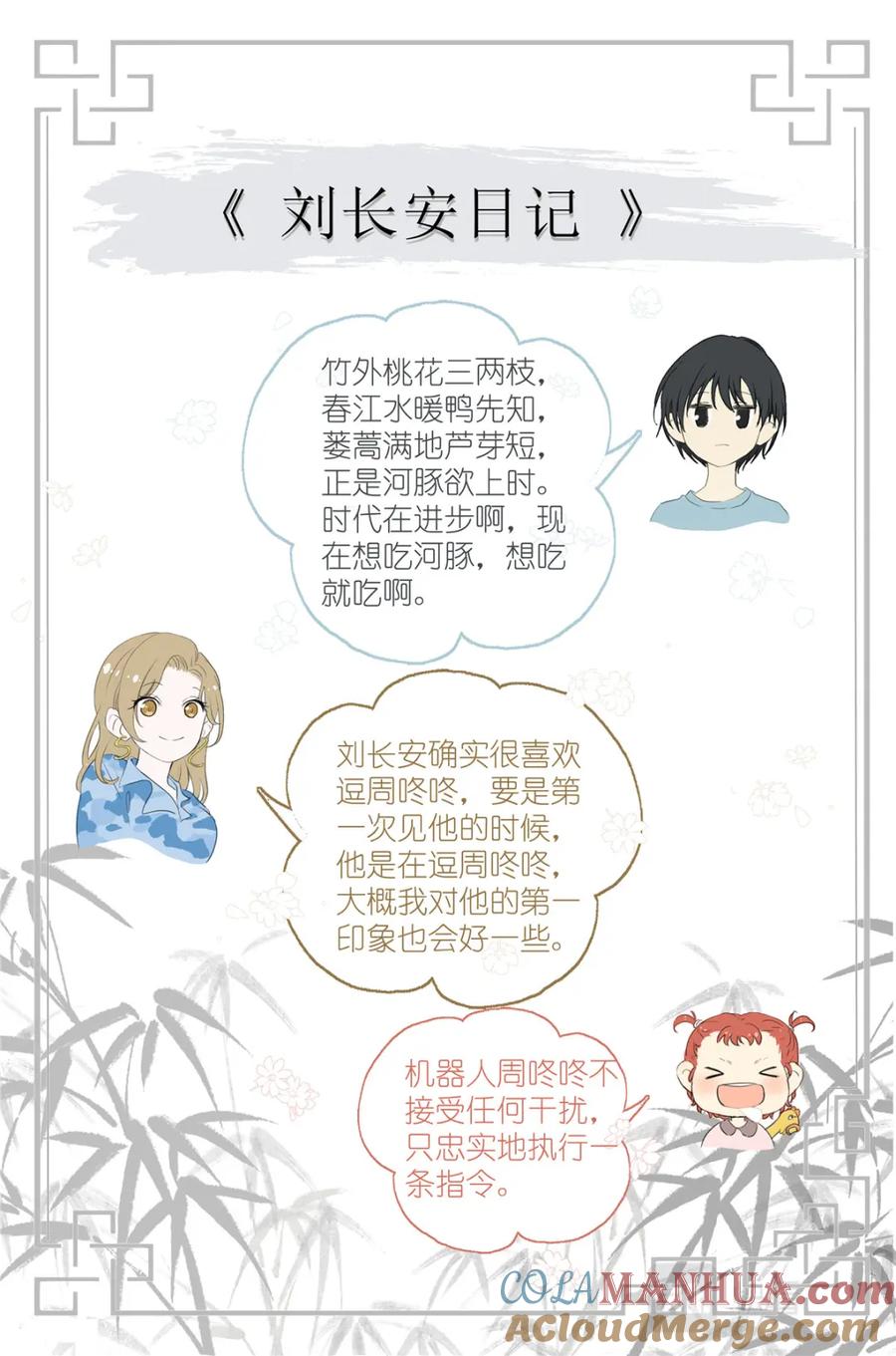 我真的长生不老 070 姐姐的鱼 第19页