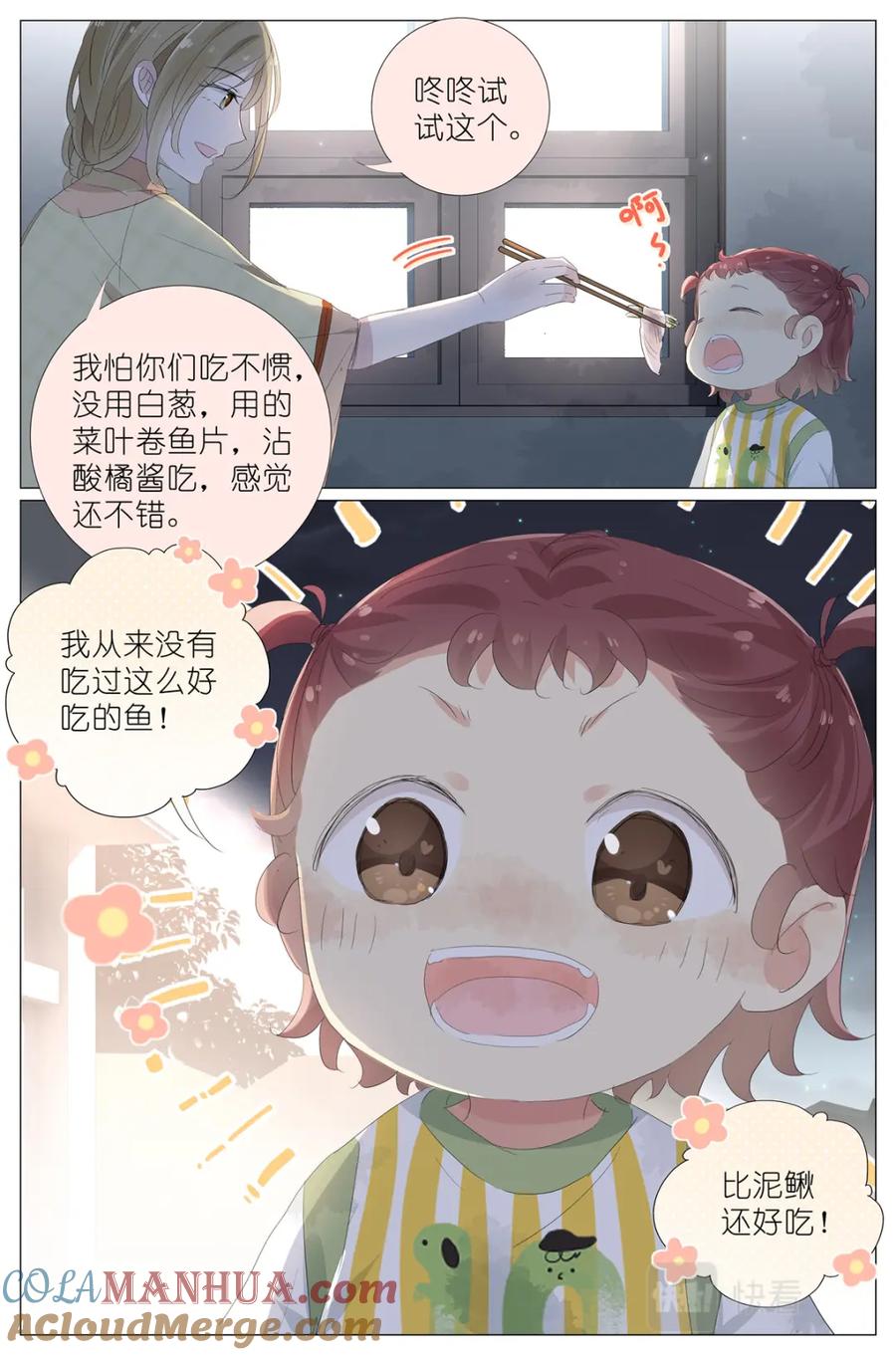 我真的长生不老 070 姐姐的鱼 第13页