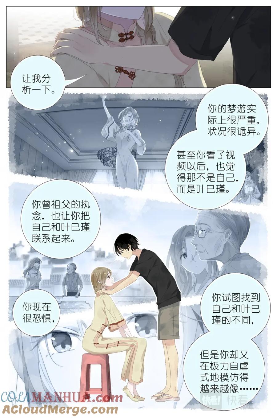 我真的长生不老 071 除非你是叶巳瑾 第7页