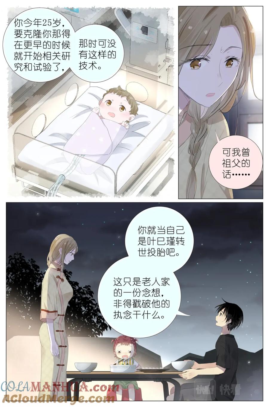 我真的长生不老 071 除非你是叶巳瑾 第5页