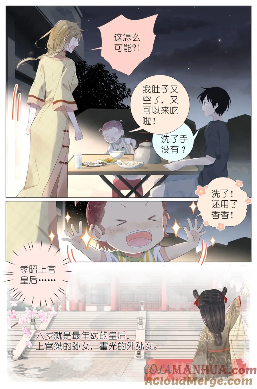 我真的长生不老 071 除非你是叶巳瑾 第13页