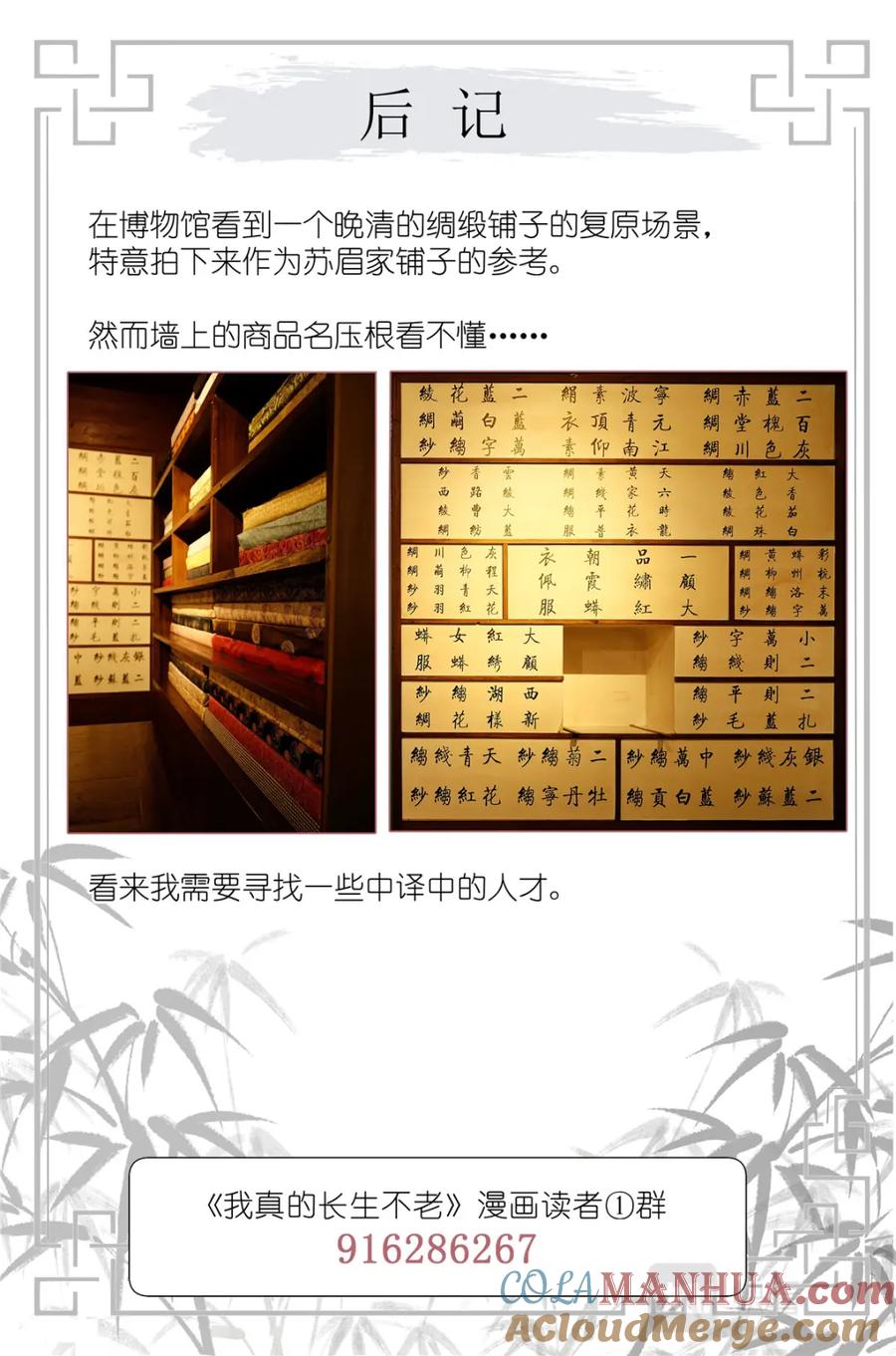 我真的长生不老 071 除非你是叶巳瑾 第19页