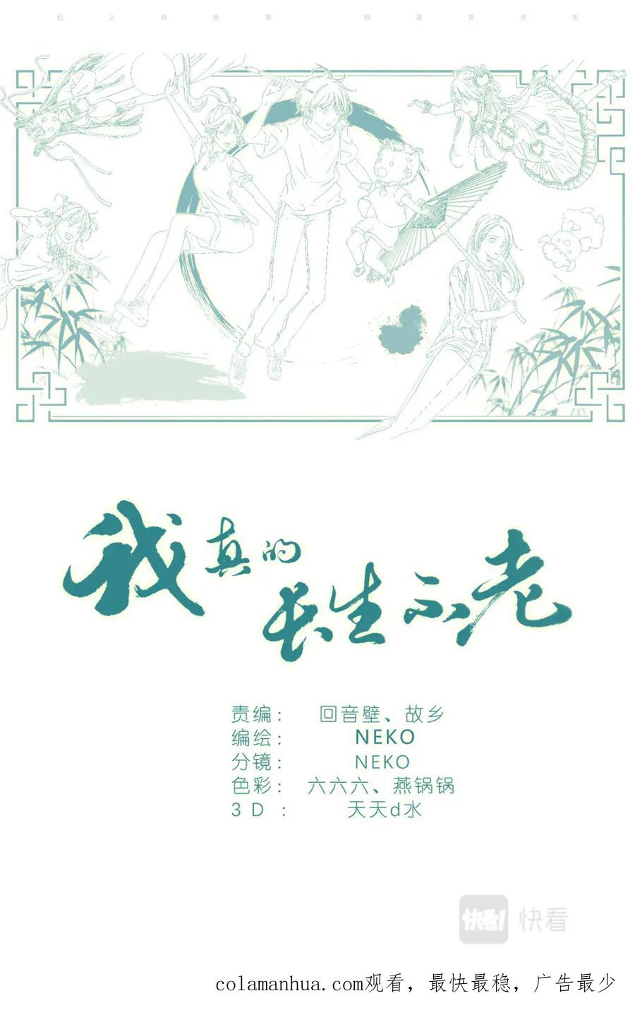 我真的长生不老 071 除非你是叶巳瑾 第20页